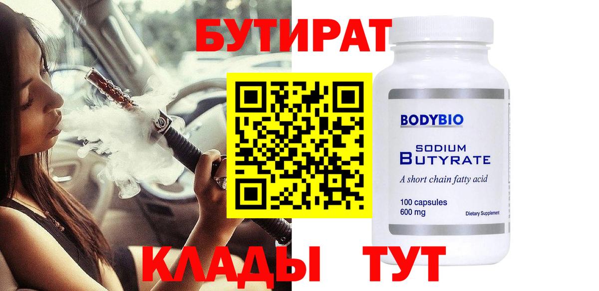 Бутират  Бутират GHB  Вход с VPN  Южно-Сахалинск 