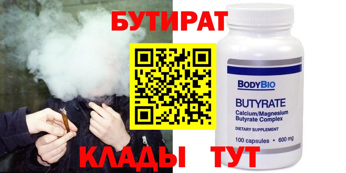 Бутират оксибутират Южно-Сахалинск