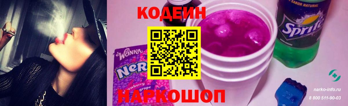 Codein напиток Lean (лин)  Вход с VPN  Южно-Сахалинск  Кодеин напиток Lean (лин) 