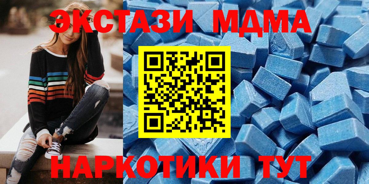 Экстази  Ecstasy MDMA  Вход с VPN  Южно-Сахалинск 