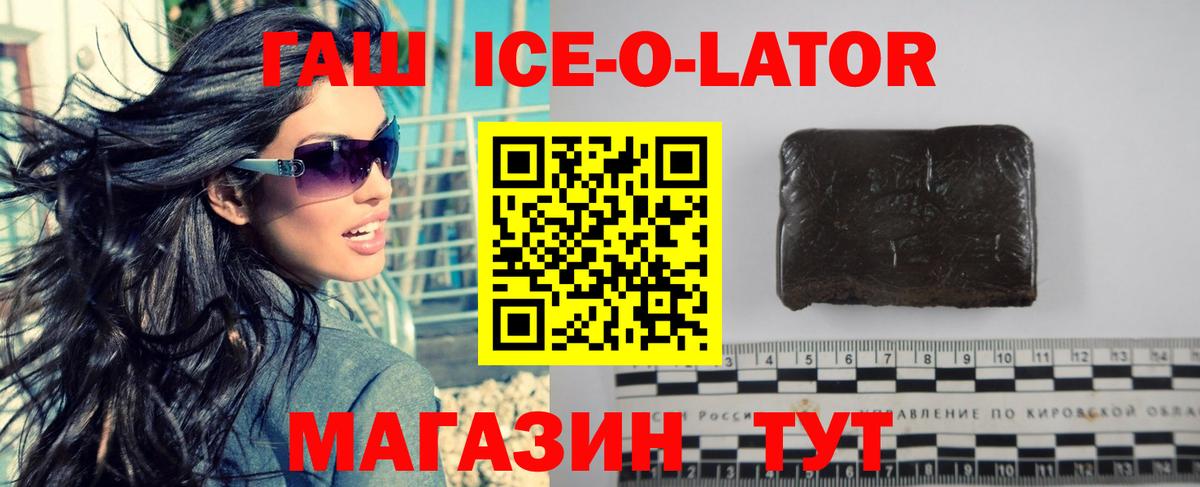 Южно-Сахалинск  ГАШИШ Ice-O-Lator  Вход с VPN 