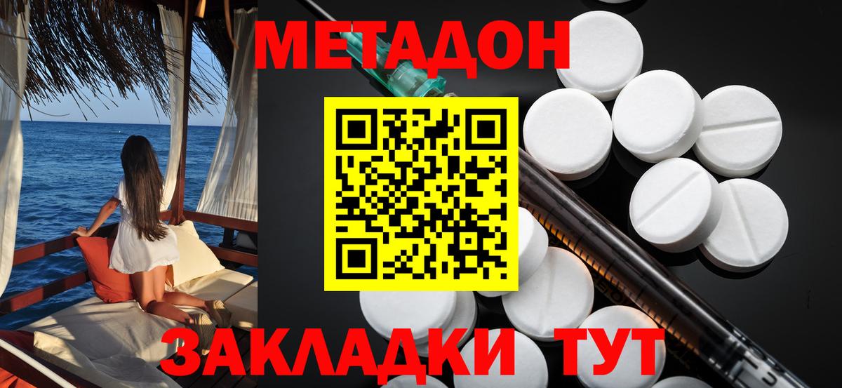 Метадон кристалл  Вход с VPN  Южно-Сахалинск 