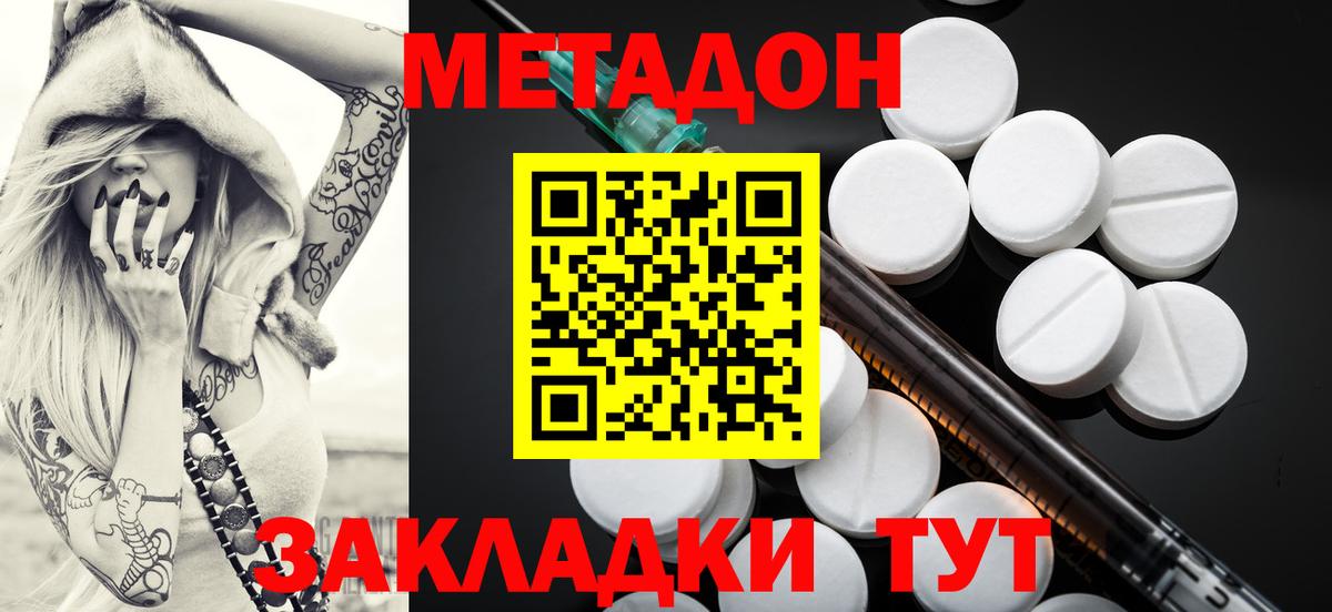 МЕТАДОН VHQ Южно-Сахалинск