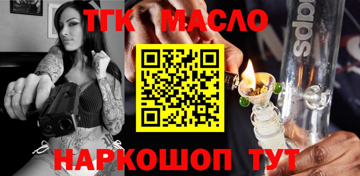 ТГК гашишное масло  Вход с VPN  Южно-Сахалинск  ТГК жижа 